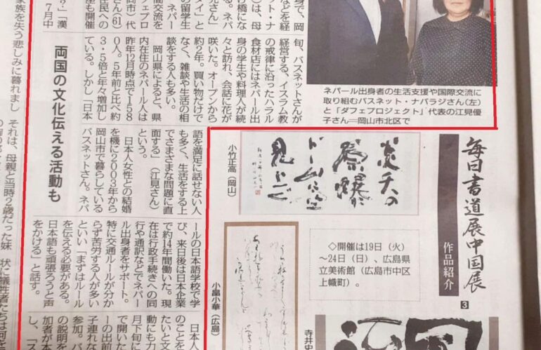 新聞に掲載されました