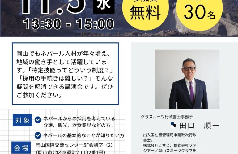 行政書士さんをお迎えして講演会を行います